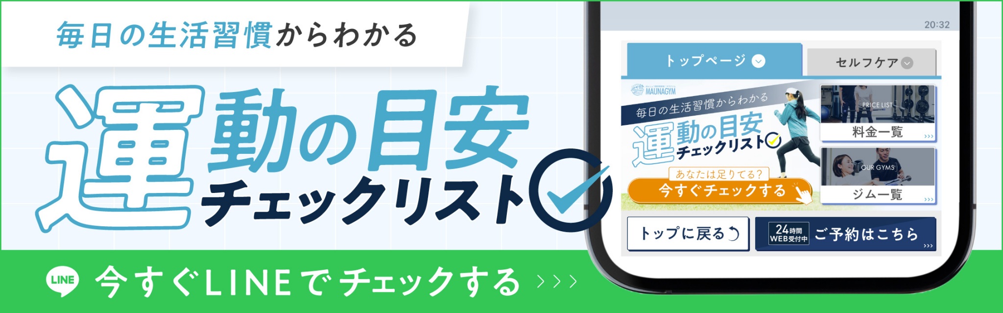 今すぐLINEでチェックする